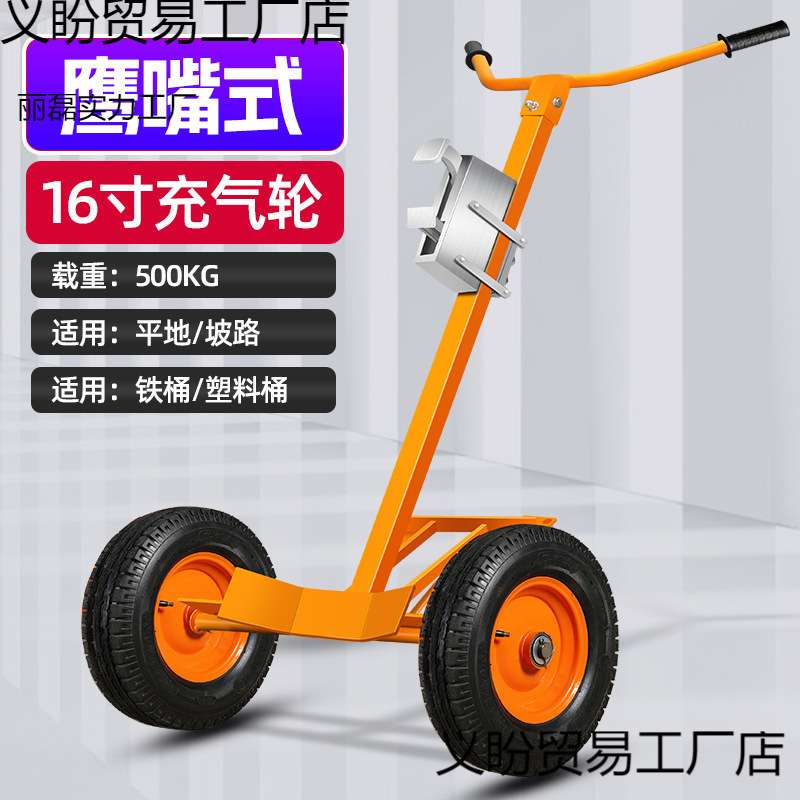油桶搬运车200升手动鹰嘴咬嘴手推塑料圆桶铁桶拉油桶神器小推车