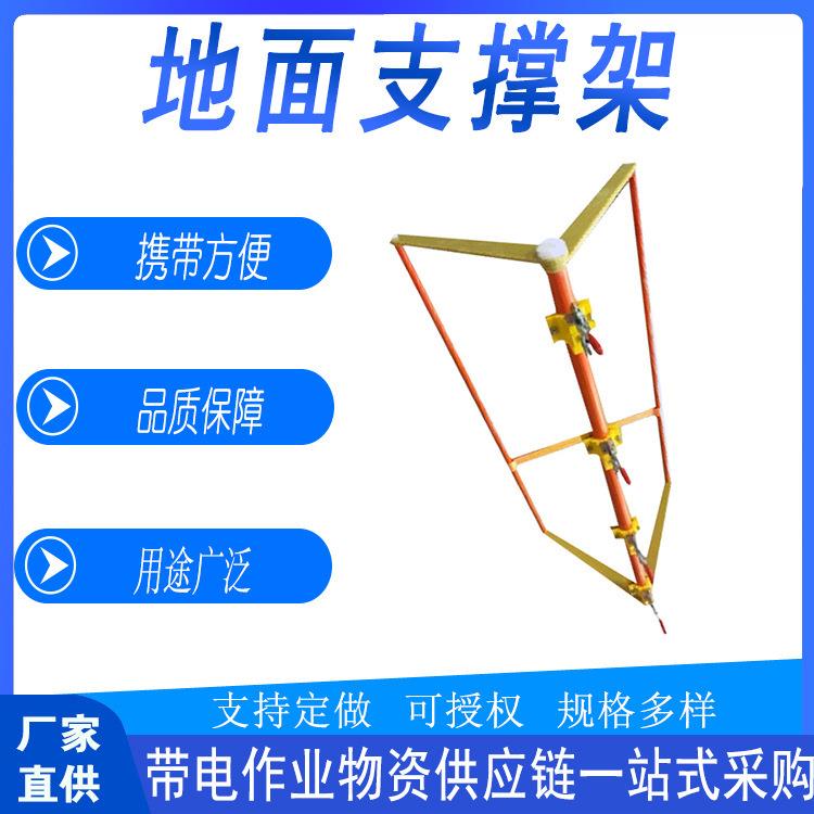 带电作业地面支撑架旁路线缆便捷固定架引流线高压绝缘吊架