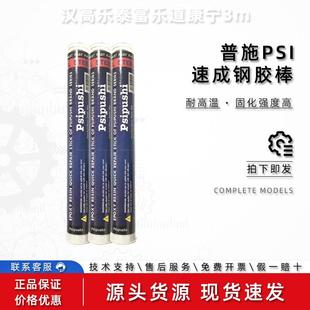 PSI速成钢 铝高温暖气金属砂眼水中带压堵漏棒修补胶棒 铜 木