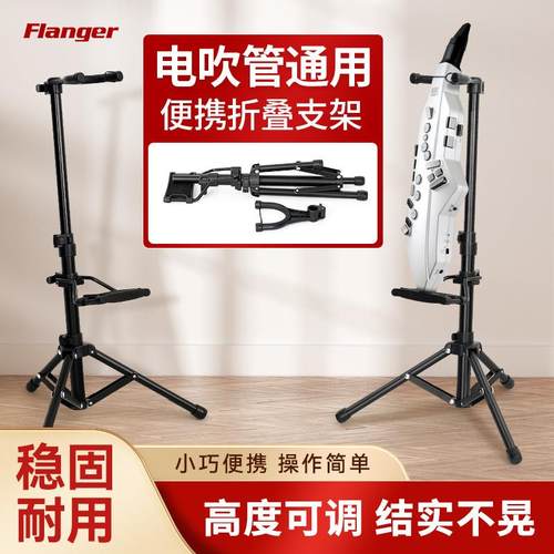 电吹管支架可折叠架子华魅圣锐罗兰雅思乐电萨克斯专用立式放置架