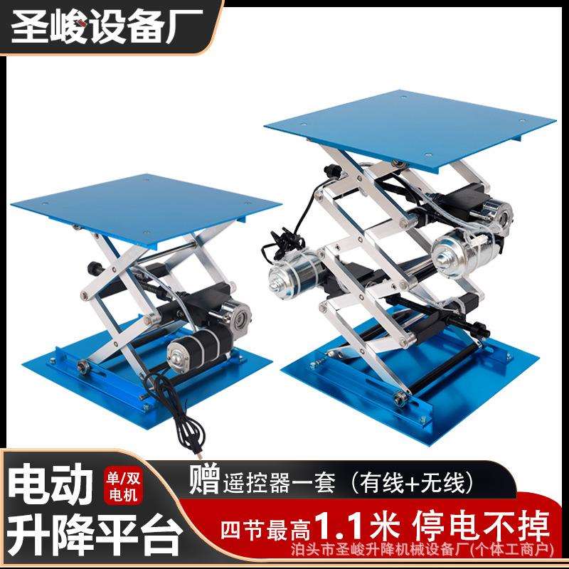 广和坤胜隆 小型电动升降台实验室升降机迷你剪叉式升降平台器