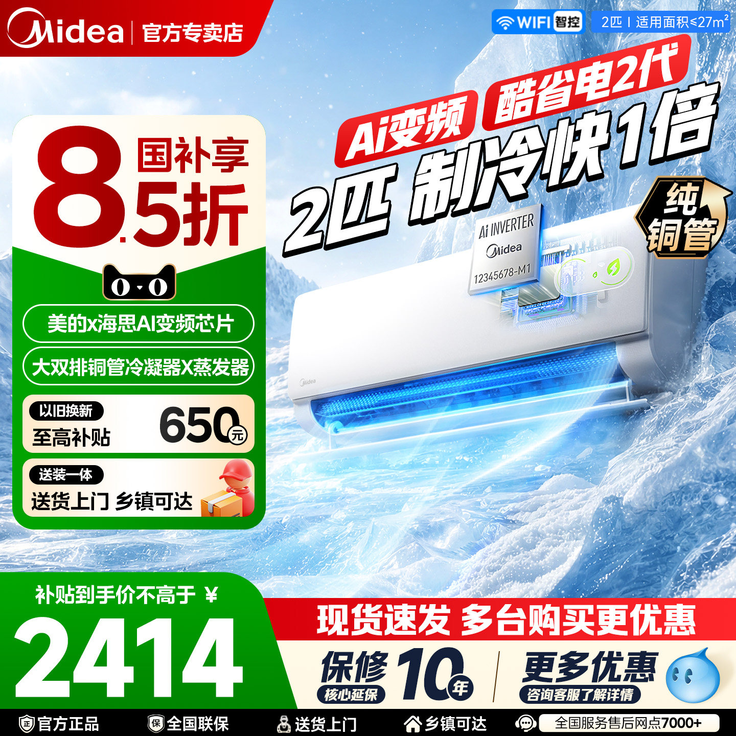 美的空调2匹酷省电二代新一级能效变频家用卧室客厅大挂机壁挂式