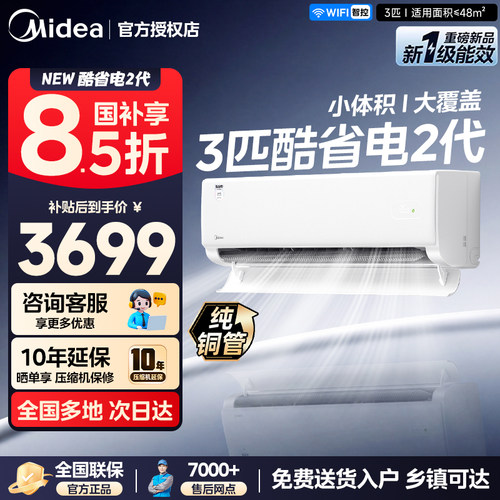 美的酷省电二代大3匹挂机空调新一级能效家用客厅官方正品