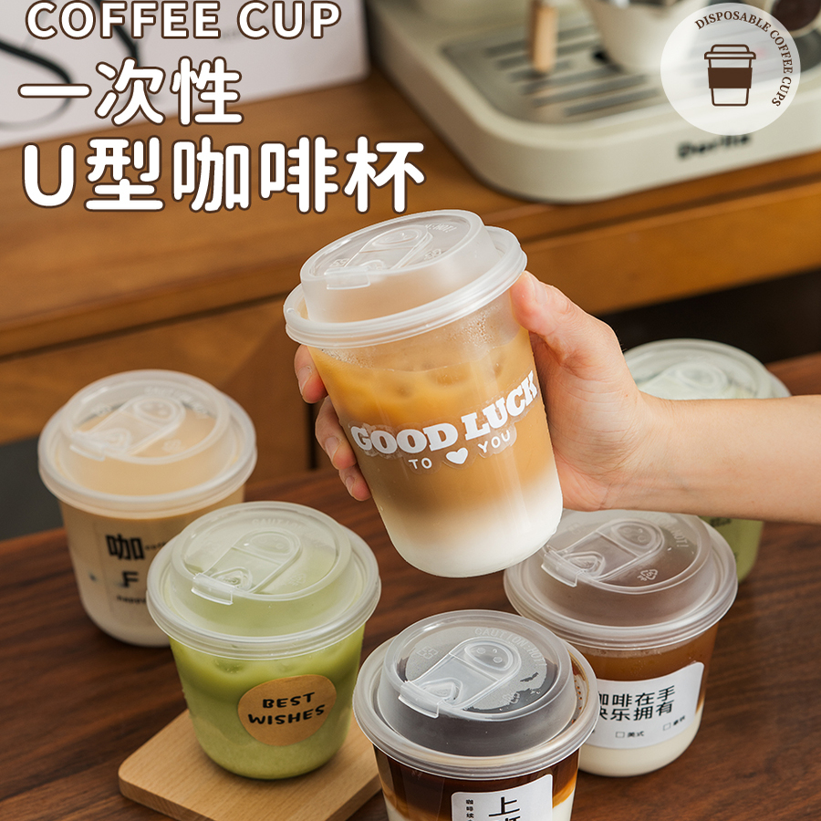 一次性咖啡杯奶茶杯子带盖塑料
