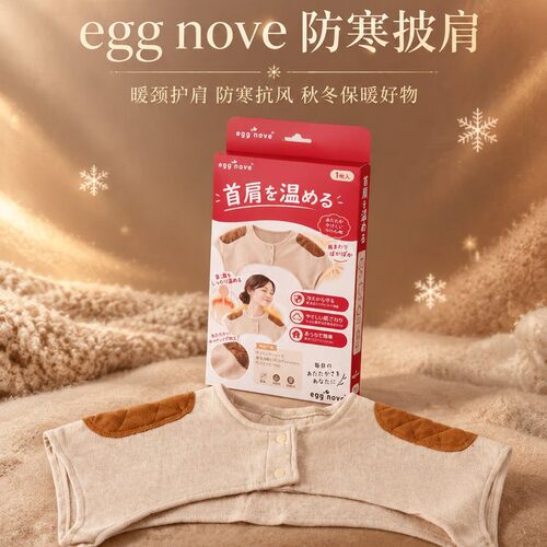 egg nove防寒披肩穿戴式德绒黑科技秋冬保暖护肩坎透气锁温围巾