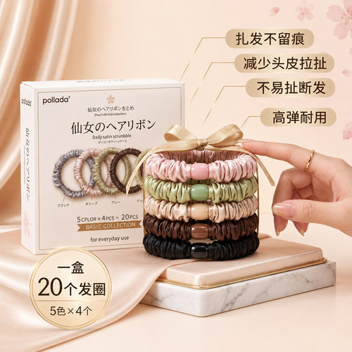 20个】pollada缎面小肠圈发绳礼盒装丸子头马尾辫头绳5个颜色