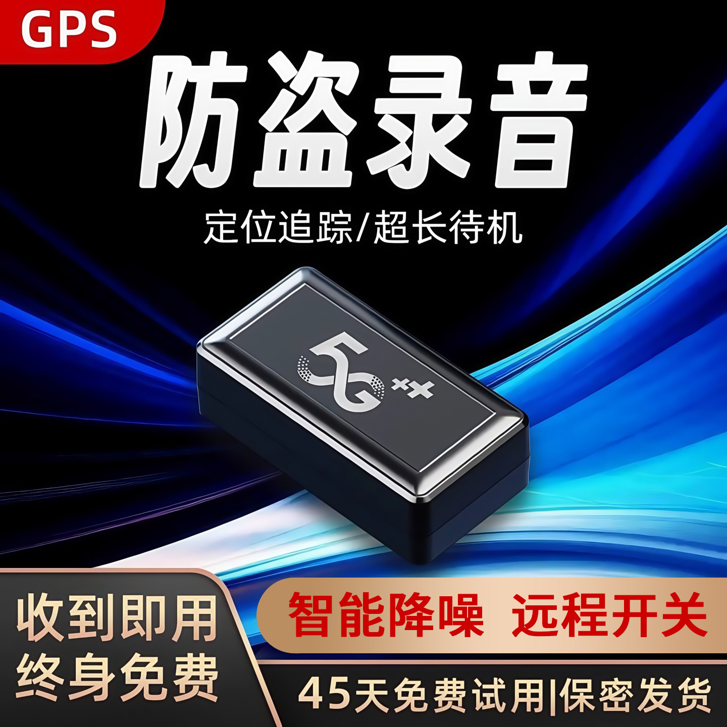 gps定位器汽车防盗跟踪追踪录音北斗定仪器车载监控车辆订位神器j