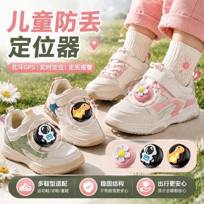 儿童gps卡通定位器跟踪器老人防丢失学生小孩追踪订位鞋带定位器