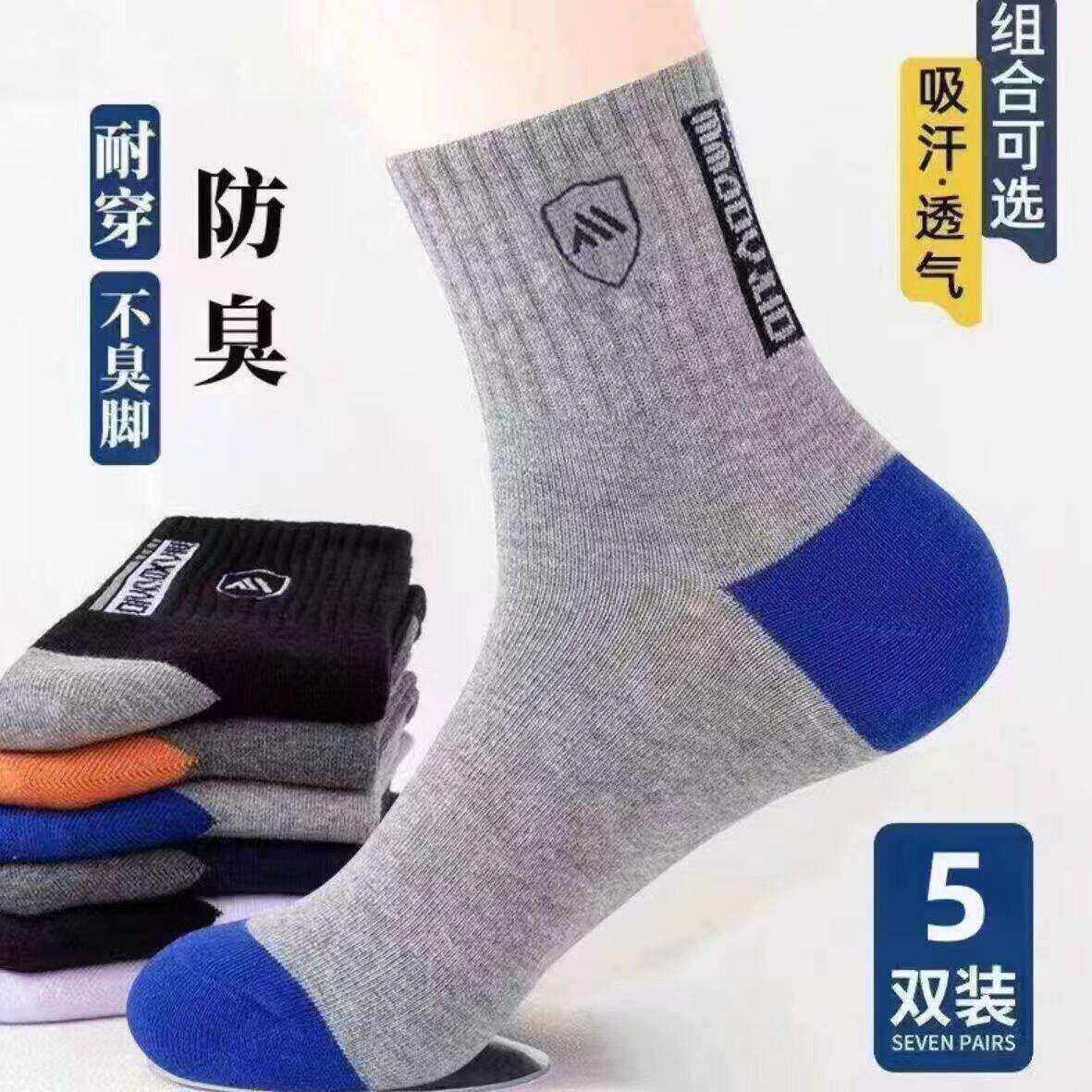 男士袜子春秋冬季运动中筒防臭吸汗青少年长袜男生篮球袜ins潮袜