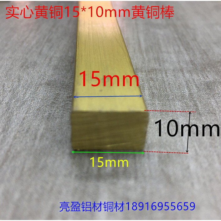 铜条铜方棒宽15厚10mm全黄铜材质15*10装饰铜条铜方棒扁条1米价