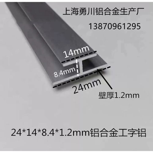24*14*8.4*1.2mm铝合金工字铝铝合金不等边H型槽卡板槽卡条装饰条