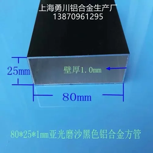80*25*1mm亚光磨沙黑色铝合金方管 广泛用于做玻璃隔断立柱装饰用