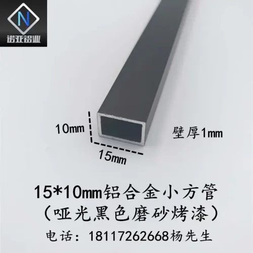 15*10*1mm黑色烤漆铝合金小方管 矩形扁通 diy模型支架装饰铝型材