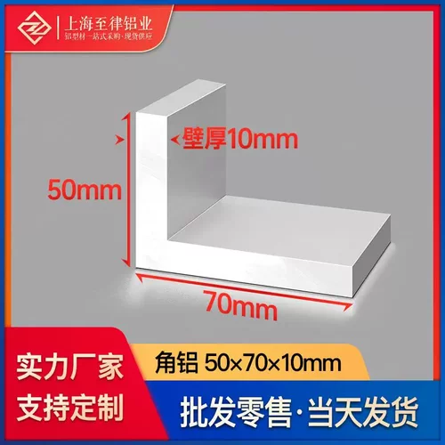 铝合金角铝50*70*10mmL型不等边铝材角铁90度直角铝型材