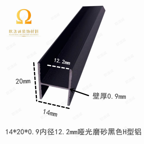 H型铝14*20*0.9H型槽铝玻璃板材包边内径12.2mm双槽包边铝工字铝