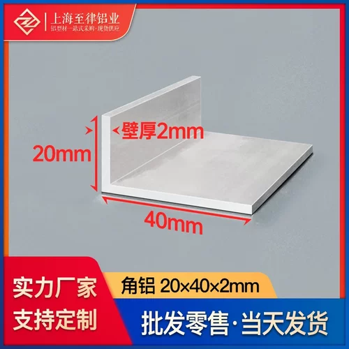 铝合金角铝型材20*40*2mmL型铝材铝合金角铁90度不等边直角铝型材
