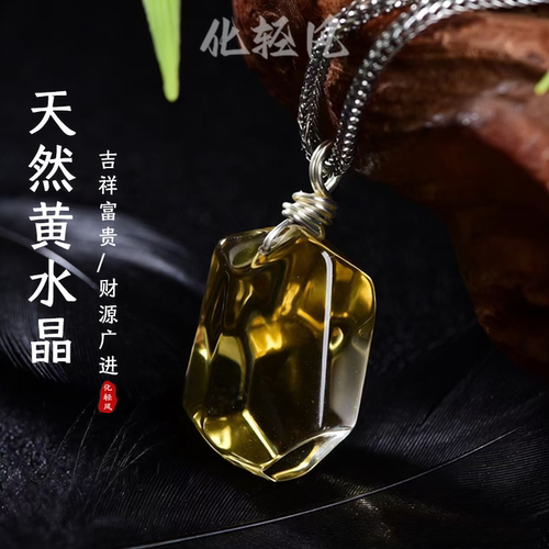 化轻风天然黄水晶招财转运项链