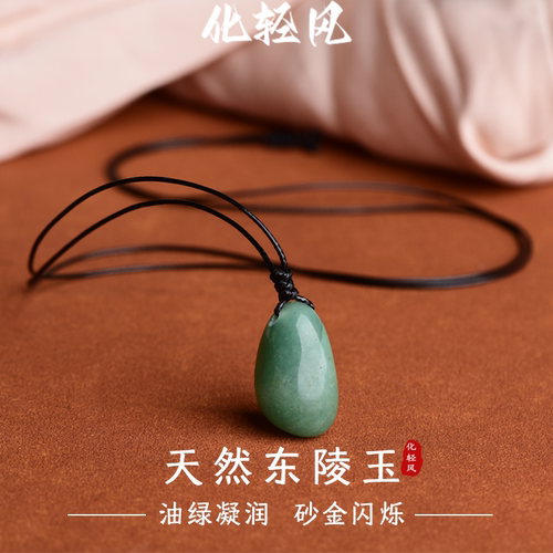 化轻风原创小众东陵玉中性项链