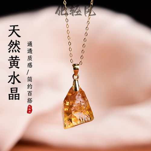 化轻风天然黄水晶项链简约显气质