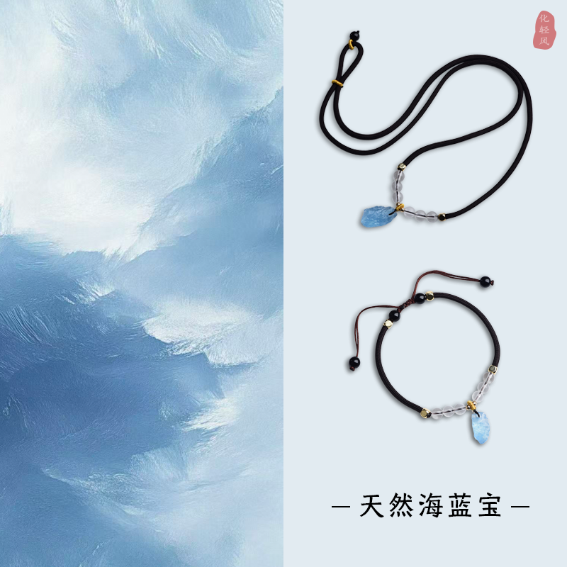 化轻风天然海蓝宝吊坠手绳套装