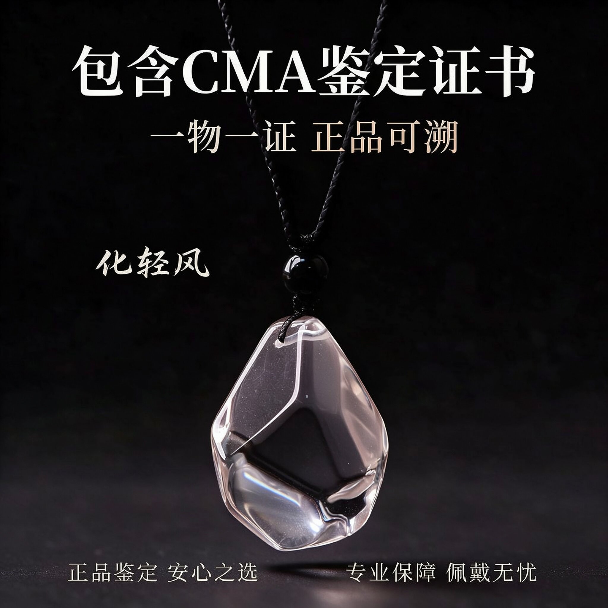 白水晶随形吊坠cma鉴定鉴书颈饰
