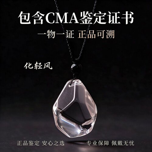 白水晶随形吊坠cma鉴定鉴书颈饰