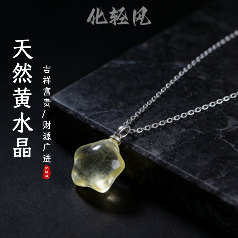 化轻风天然黄水晶星星项链吊坠女款银色链条水晶轻奢挂坠饰品颈饰