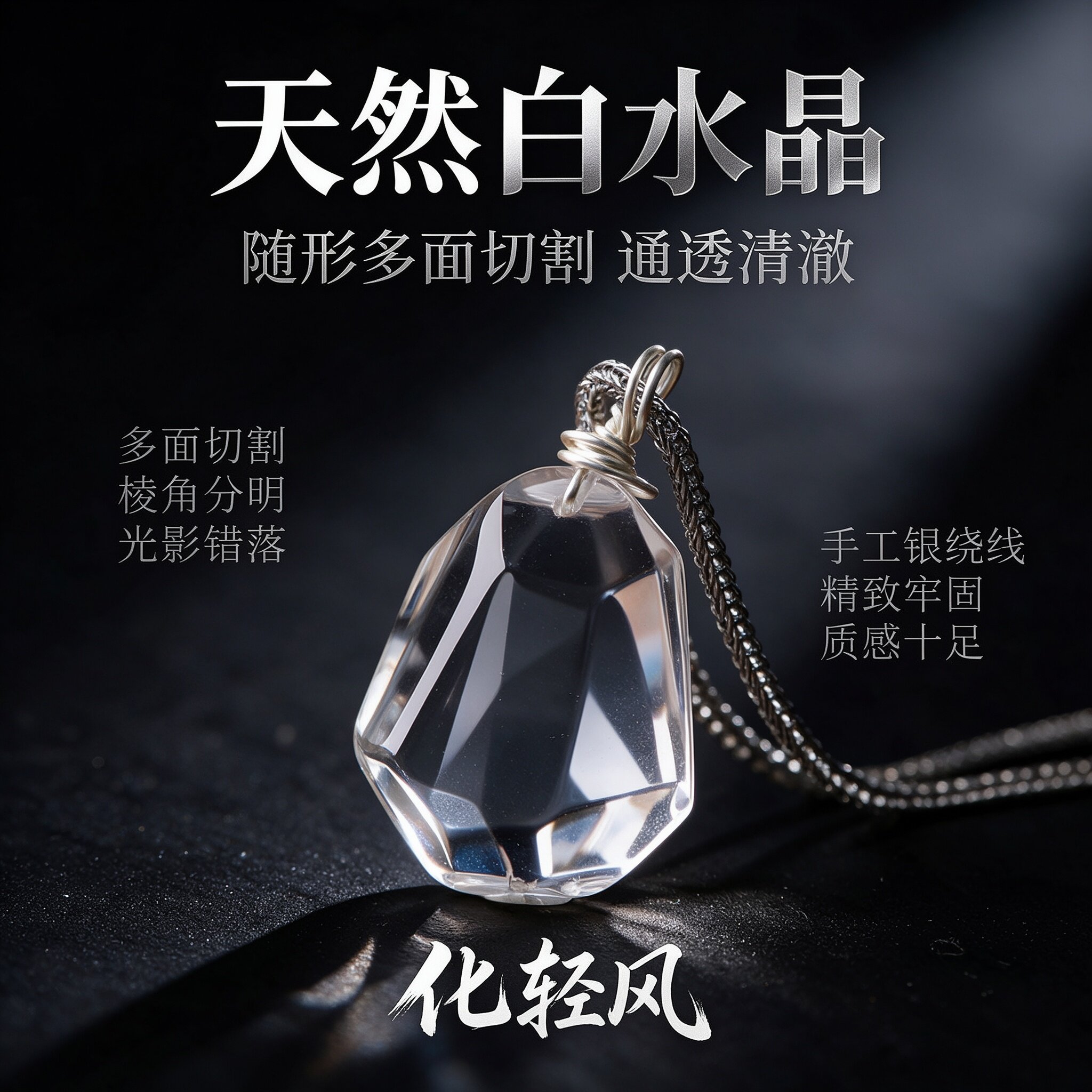 化轻风白水晶随形项链轻奢绕线