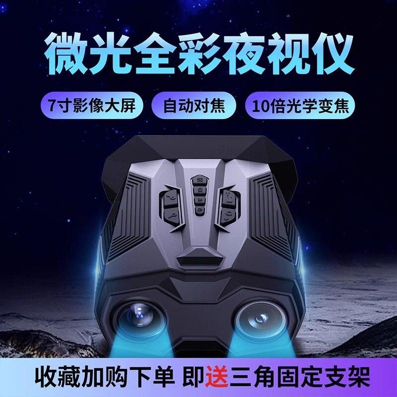 日本尼康高清夜视仪自动对焦微光全彩夜视镜红外线双筒夜间望远镜