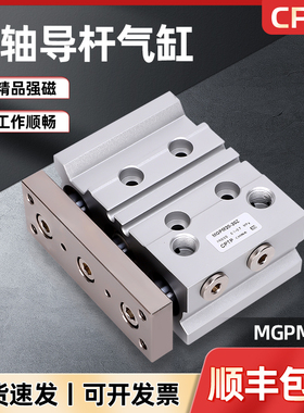 可调导杆三杆三轴气缸MGPM/MGPL12/16/20/25-10-20-30-40-50-75SZ