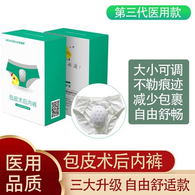 包皮术后内裤儿童可上学