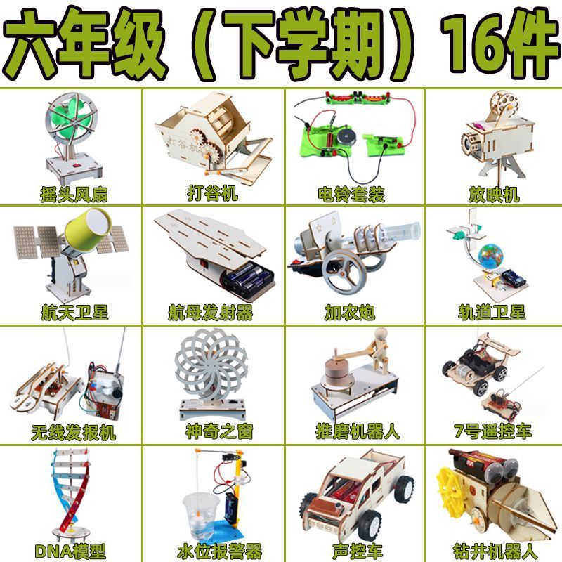 科技小制作手工diy材料初
