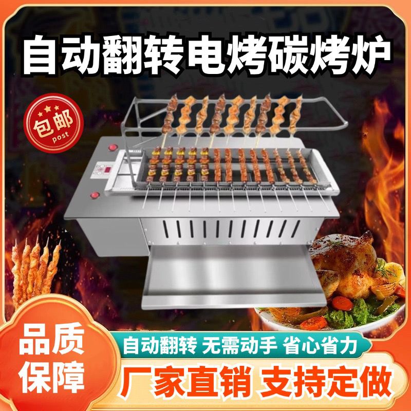 全自动智能烧烤机翻转炉