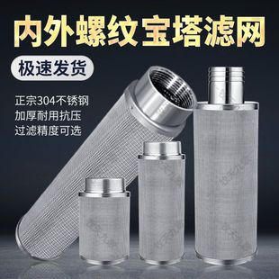 不锈钢滤芯内外螺纹过滤网宝塔接口河水鱼塘水泵设备前置滤水器筒