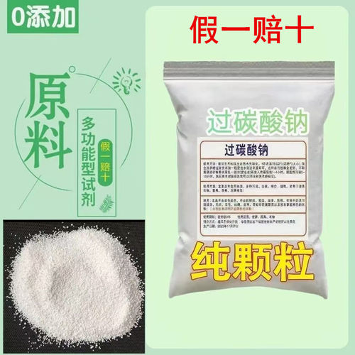 活氧过碳爆炸盐纯原料99%纯度彩漂泡泡粉校服净顽固污渍去黄增白