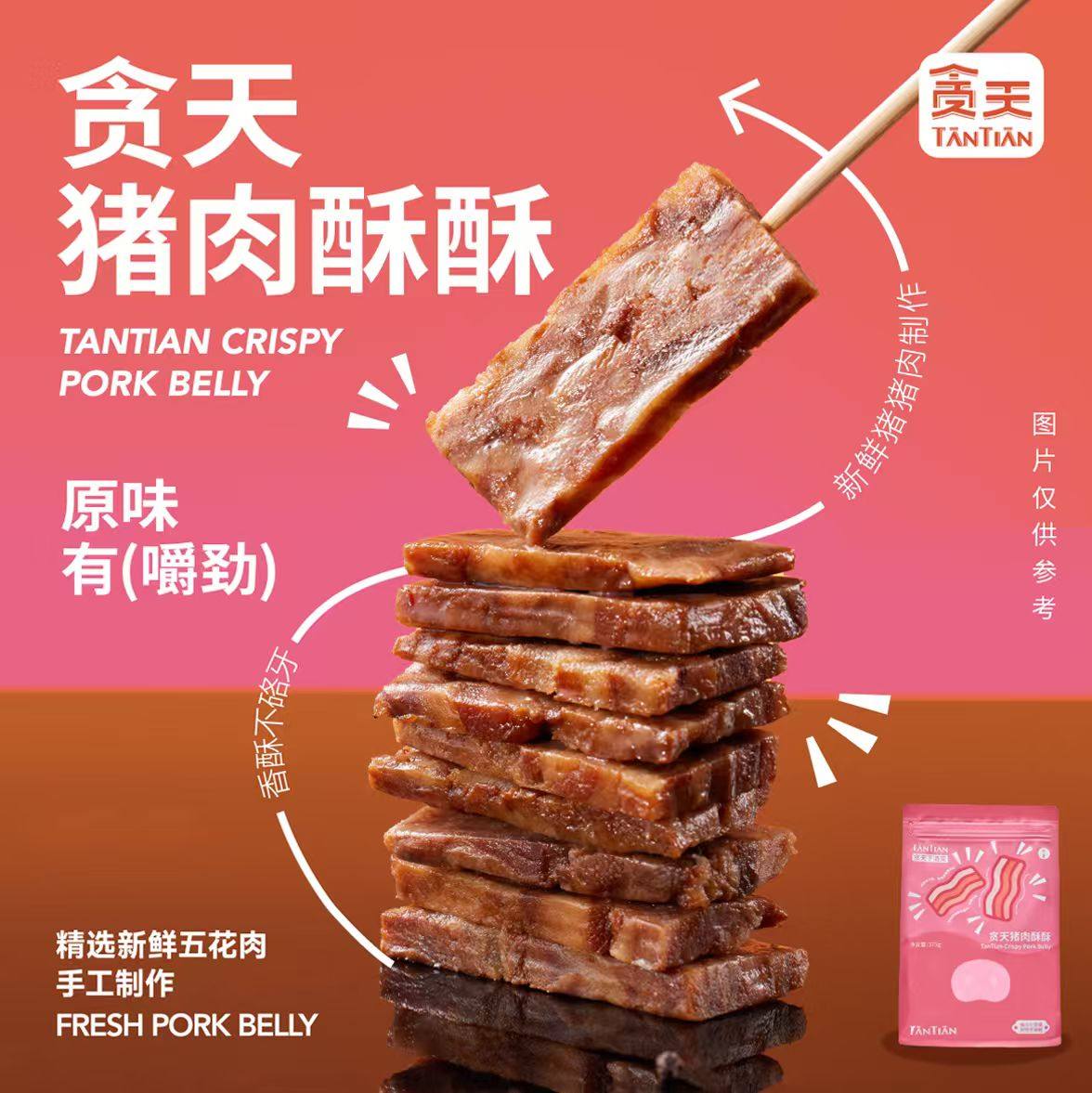 【BIGM专属】 贪天猪肉酥酥 肉脂渣猪肉粕猪油渣香酥猪肉干零食 - 封面