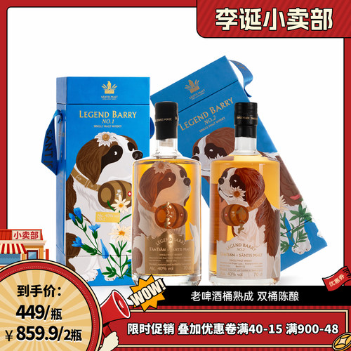 贪天威士忌 山帝仕传奇巴利小狗威士忌 银奖威士忌/雪莉桶700ml
