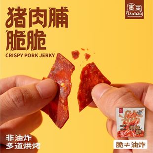 休闲即食零食 薄脆酥香咸甜猪肉脯脆片肉片 贪天 猪肉脯脆脆35g