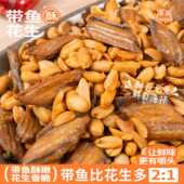 罐装 贪天带鱼酥花生150g 酥脆香酥即食深海带鱼烘烤鱼干 休闲零食