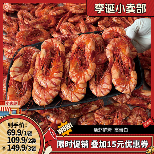 虾干九节虾干孕妇开袋即食