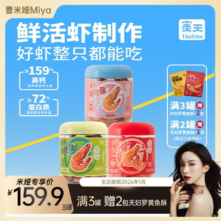 暢銷款 貪天蝦脆脆 80g 米婭專屬 酥脆鮮蝦脆蝦海鮮罐休閑零食