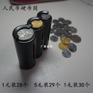 小巧硬币筒迷你储币筒1元 零钱桶便携式 5毛1毛随身收纳盒存储器罐