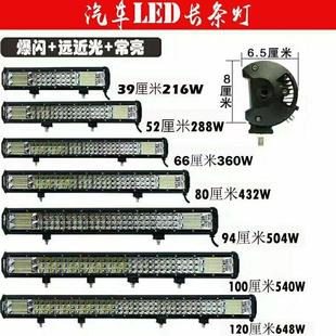 车LED长条灯三排射灯前杠灯顶爆闪雾灯 汽车收割机货车越野车改装