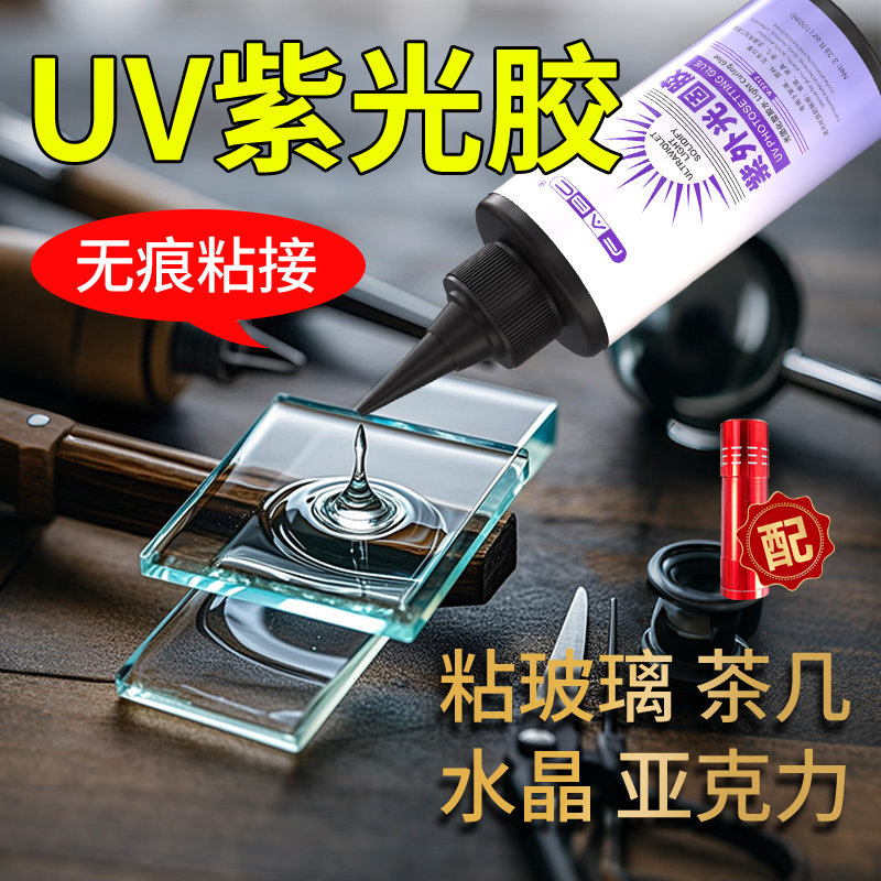 FABC uv无影胶水粘亚克力透明无痕桌子桌台腿水晶雪花片专用胶