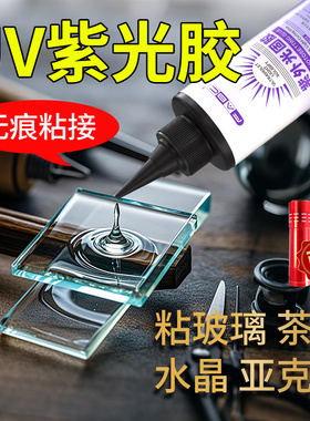 FABC uv无影胶水粘亚克力透明无痕桌子桌台腿水晶雪花片专用胶玻璃茶几材质鱼缸补漏修复修补快干强力粘合剂