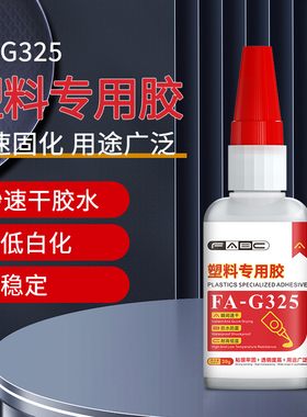 塑料专用胶水强力pp粘得牢abs玩具断裂修补粘pvc水管pc快干胶pe耐高温手办模具摆件脱落橡胶塑料制品粘合剂