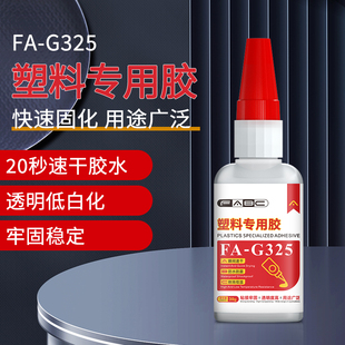 塑料专用胶水强力pp粘得牢abs玩具断裂修补粘pvc水管pc快干胶pe耐高温手办模具摆件脱落橡胶塑料制品粘合剂