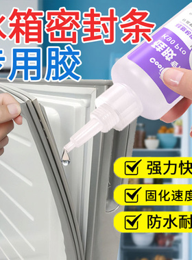 COOLQO 硅胶胶水粘冰箱密封条胶橡胶胶条塑料冰箱磁性门封胶条脱胶沾门缝冷冻室冷藏柜保鲜柜橡皮强力专用胶