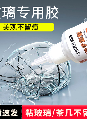 粘玻璃专用胶水强力胶透明防水粘钢化玻璃密封粘鱼缸镜子茶几花瓶杯子透光水晶断裂修补家用万能快干液粘合剂