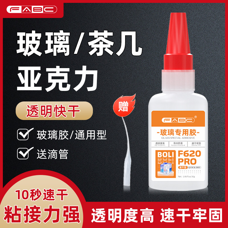 FABC粘玻璃专用胶水粘水晶雪花片窗户玻璃裂缝粘合剂裂痕胶水强力